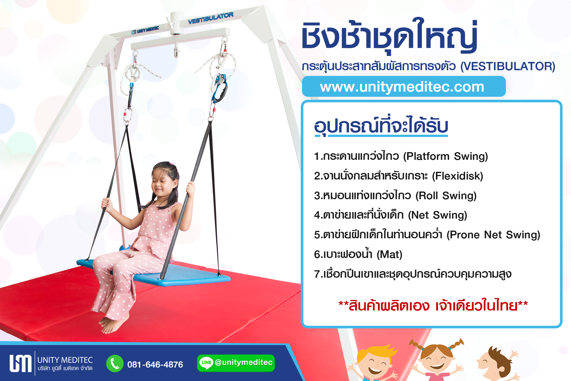 ชิงช้าชุดใหญ่