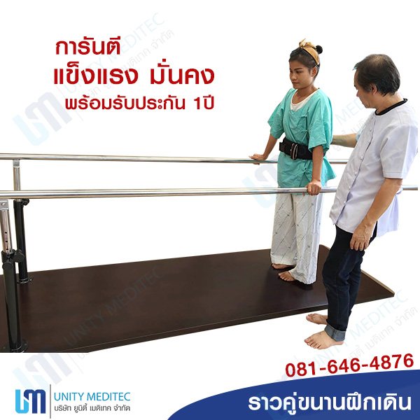 unitymeditec_parallel-bar_new02