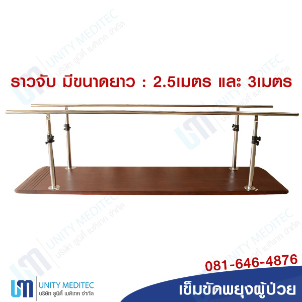 unitymeditec_parallel-bar_new03