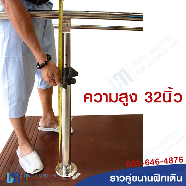 unitymeditec_parallel-bar_new04
