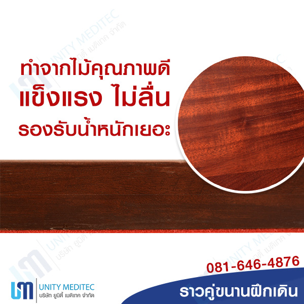 unitymeditec_parallel-bar_new08