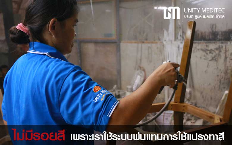 UnityMeditec_ไม้ไม่มีรอยสี