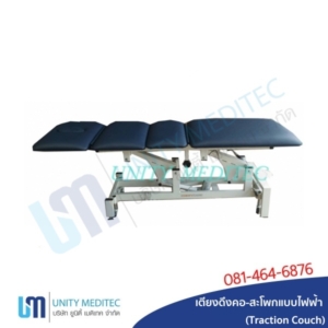 เตียงดึงคอ-สะโพกแบบไฟฟ้า เตียงดึงคอ-สะโพกแบบไฟฟ้า