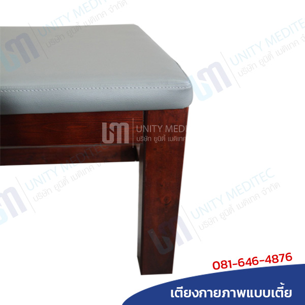 เตียงกายภาพแบบเตี้ย และแบบสูง