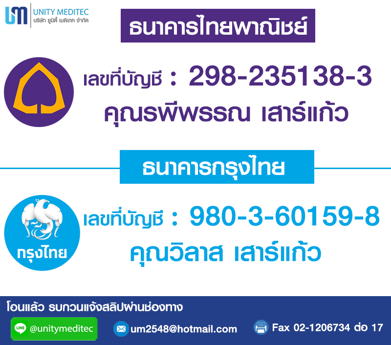 บัญชีโอนเงิน unitymeditec