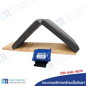 Quadriceps-Board_b04 กระดานบริหารต้นขา
