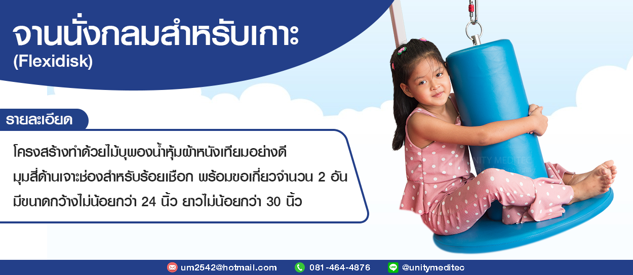 จานนั่งกลมสำหรับเกาะ-กายภาพบำบัด-VESTIBULATOR