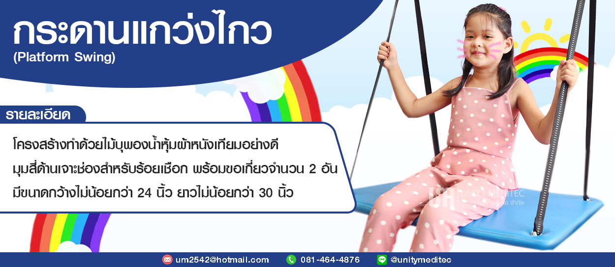 กระดานแกว่งไกว VESTIBULATOR