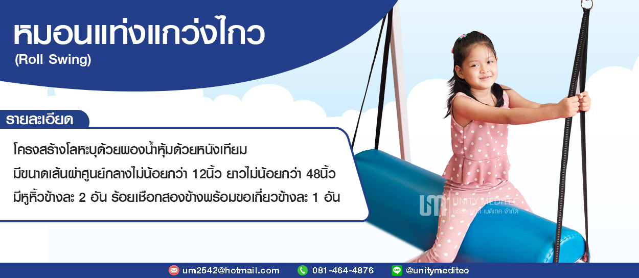 หมอนแท่งแกว่งไกว-กายภาพบำบัด-การทรงตัว-VESTIBULATOR
