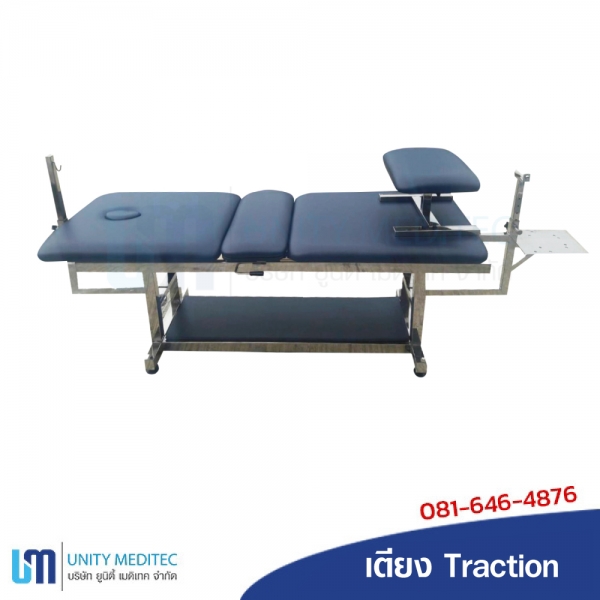 เตียง-TRACTION-แบบปรับมือพร้อมสตูลรองขา-(แบบสเตนเลส)-ลงเว็ป