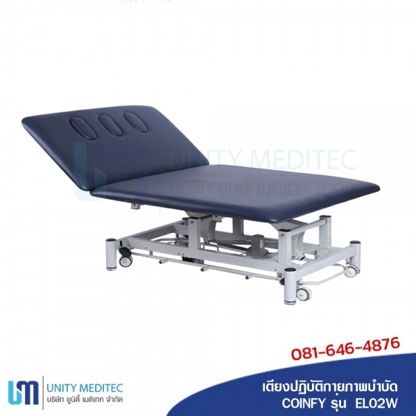 เตียงปฏิบัติกายภาพบำบัด–COINFY-รุ่น–EL02W-ลงเว็ป