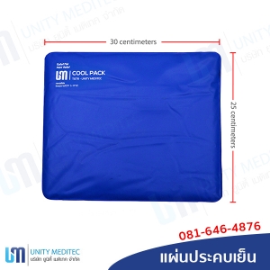 cool-pack-item02 แผ่นประคบเย็น