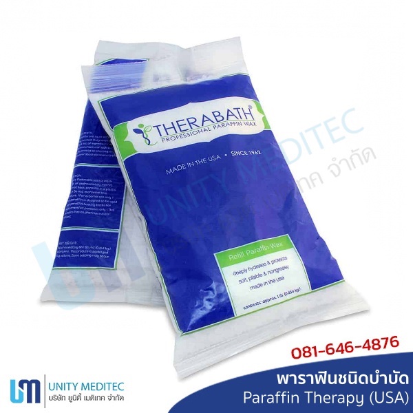 พาราฟินชนิดบำบัด Paraffin Therapy (USA)